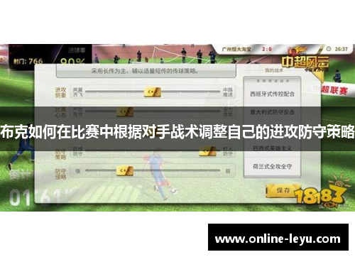 布克如何在比赛中根据对手战术调整自己的进攻防守策略