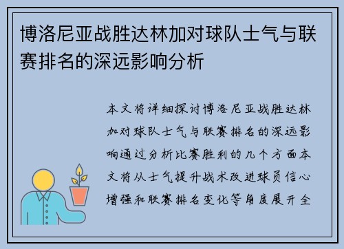 博洛尼亚战胜达林加对球队士气与联赛排名的深远影响分析