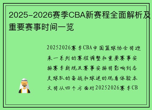2025-2026赛季CBA新赛程全面解析及重要赛事时间一览