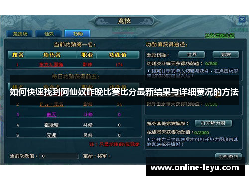 如何快速找到阿仙奴昨晚比赛比分最新结果与详细赛况的方法 如何快速找到阿仙奴昨晚比赛比分最新结果与详细赛况的方法
